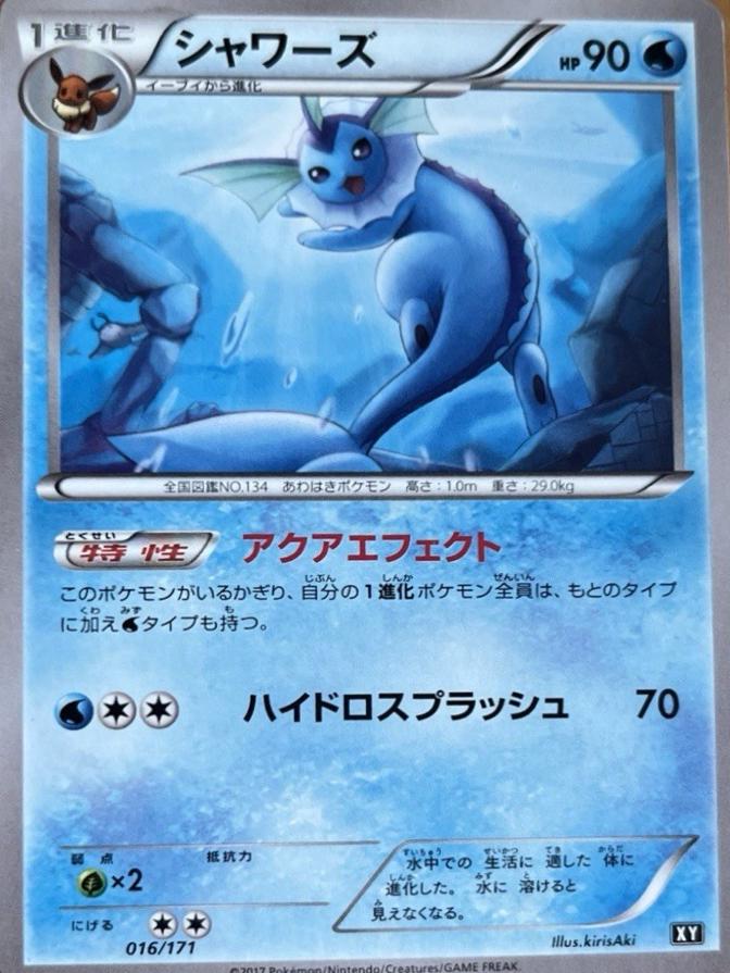 Vaporeon [1st-Edition]